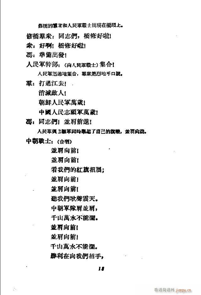 打击侵略者(五字歌谱)19