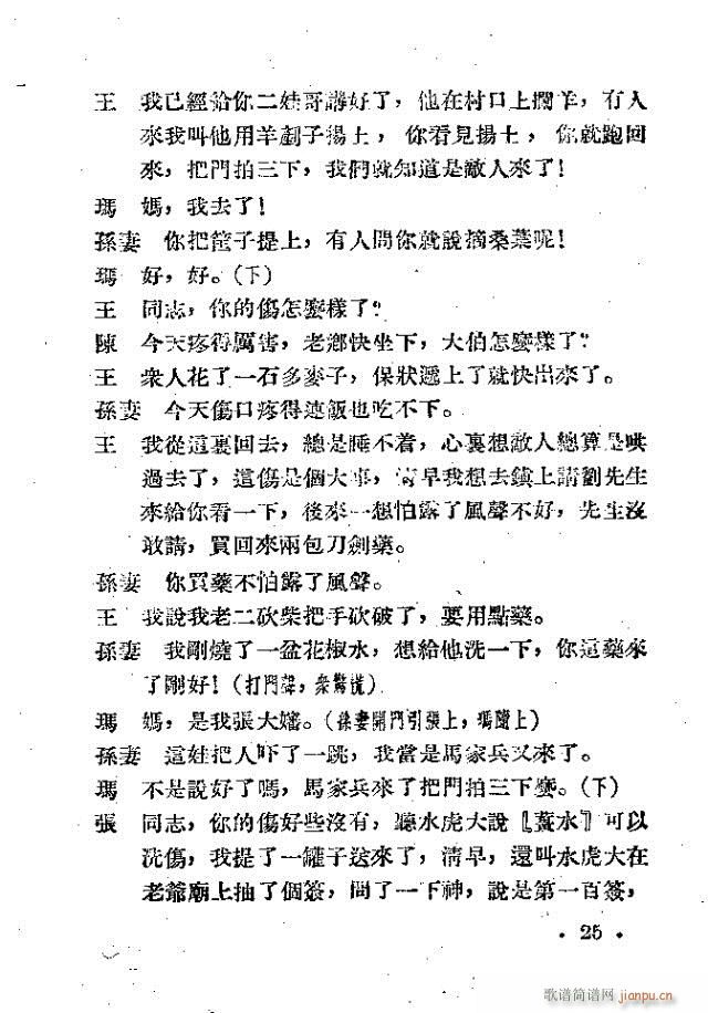 孙大伯的儿子(六字歌谱)25