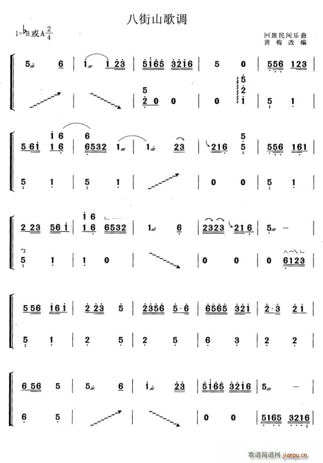 八街山歌调 黄梅改编版(古筝扬琴谱)1