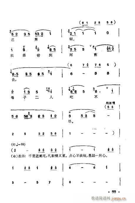 梅兰珍唱腔集21-40(十字及以上)13