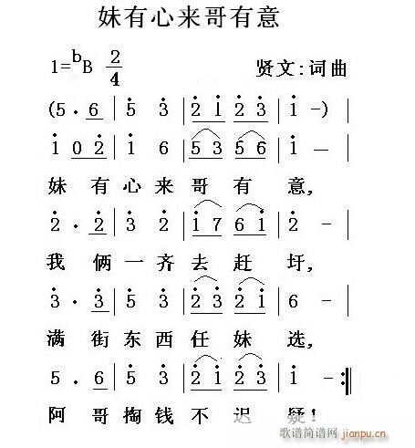 妹有心来哥有意(七字歌谱)1