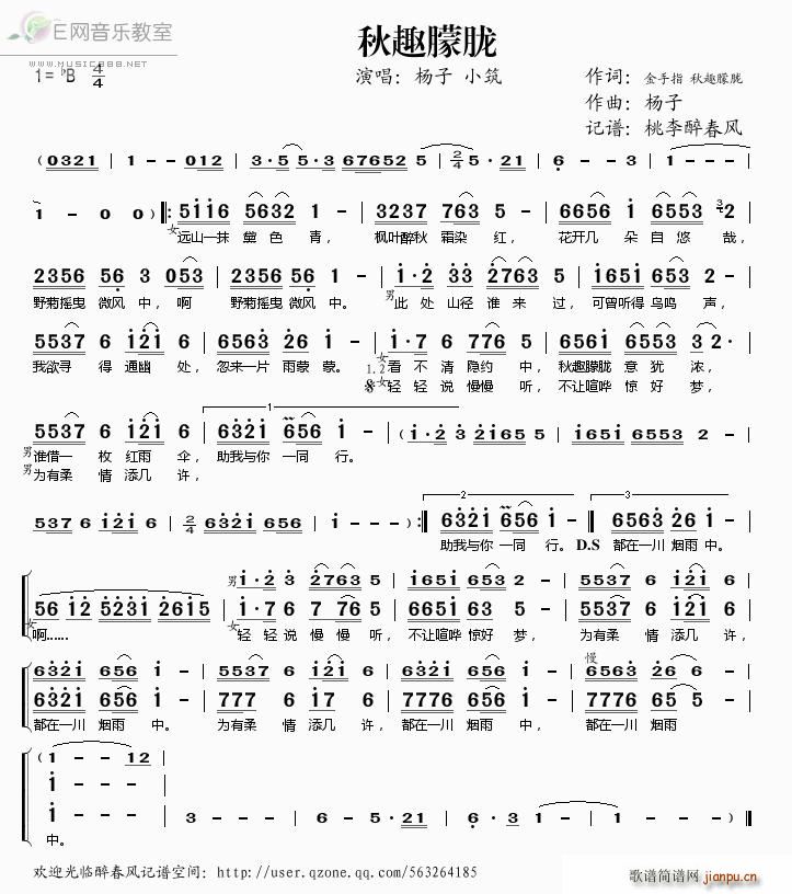 秋趣朦胧(四字歌谱)1