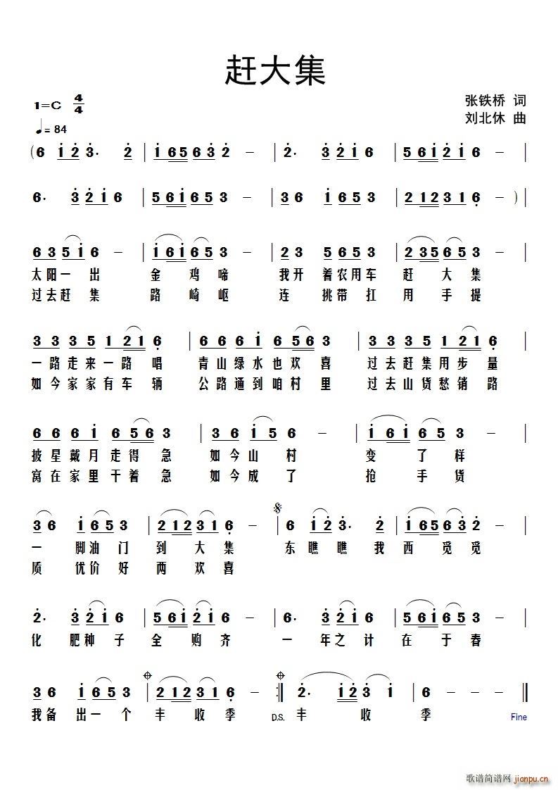 赶大集(三字歌谱)1