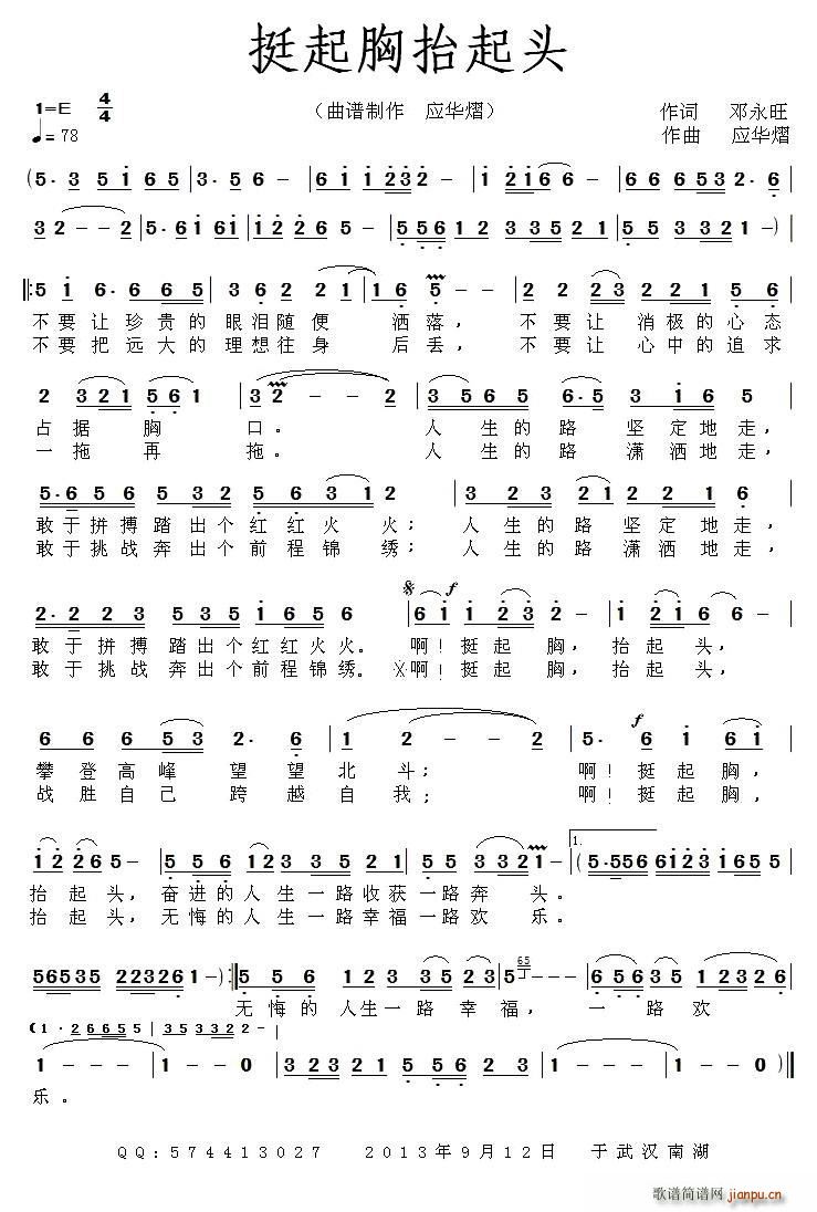 挺起胸抬起头(六字歌谱)1