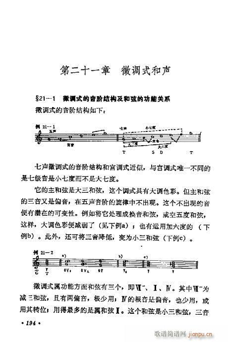 和声学基础教程181-200(十字及以上)14