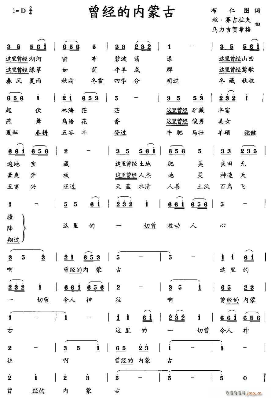 曾经的内蒙古(六字歌谱)1
