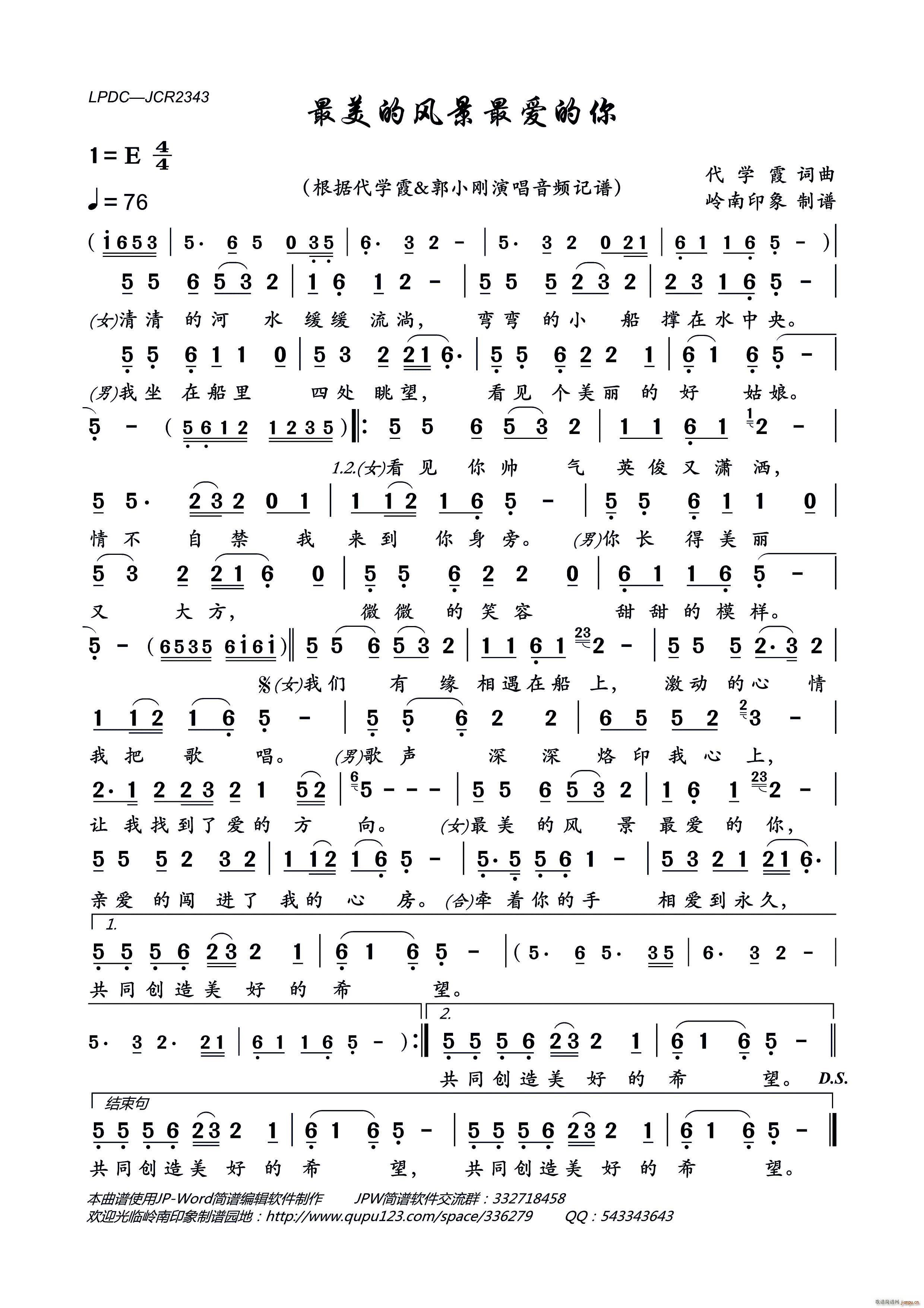 最美的风景最爱的你(九字歌谱)1