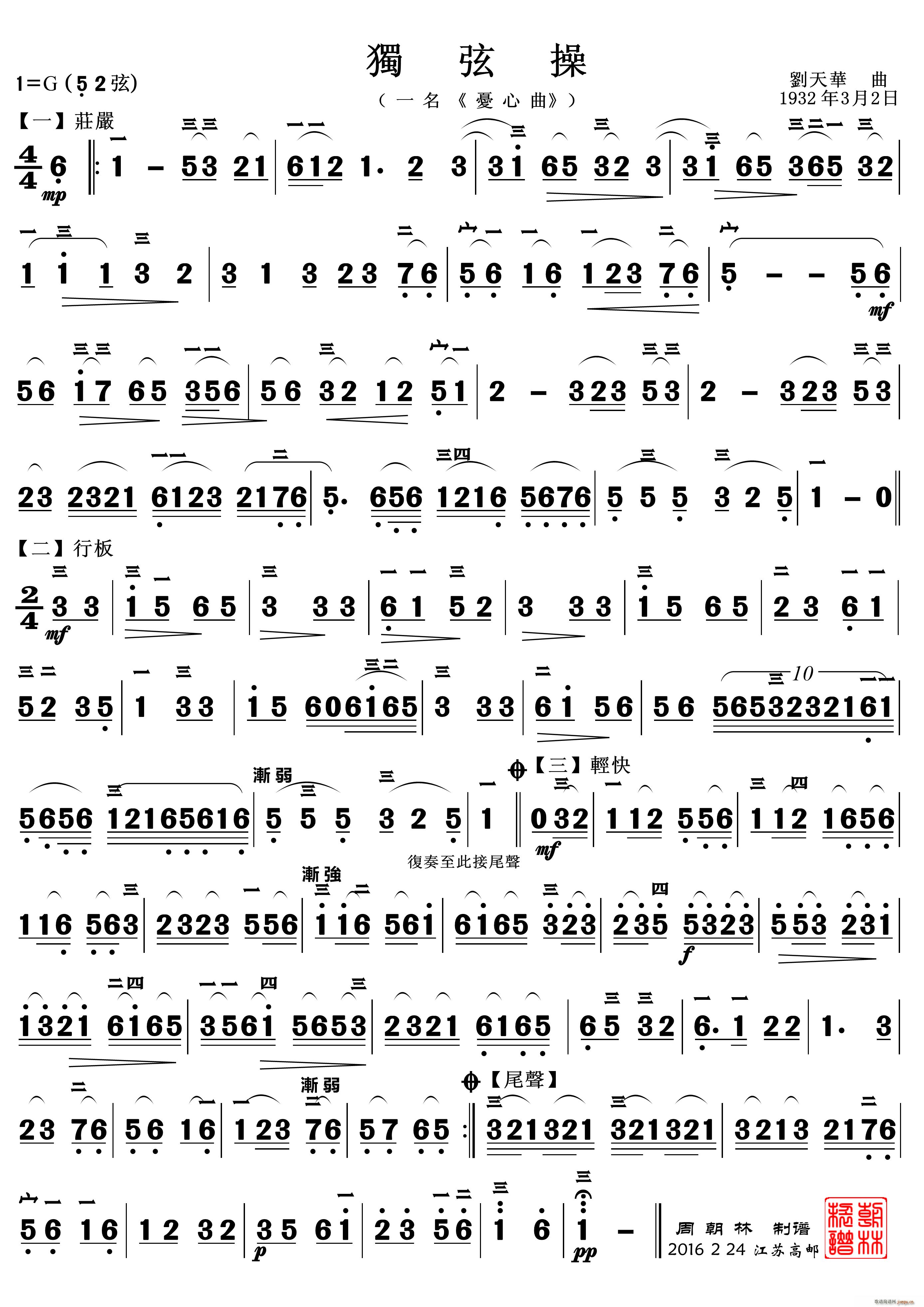 独弦操 二胡曲(二胡谱)1