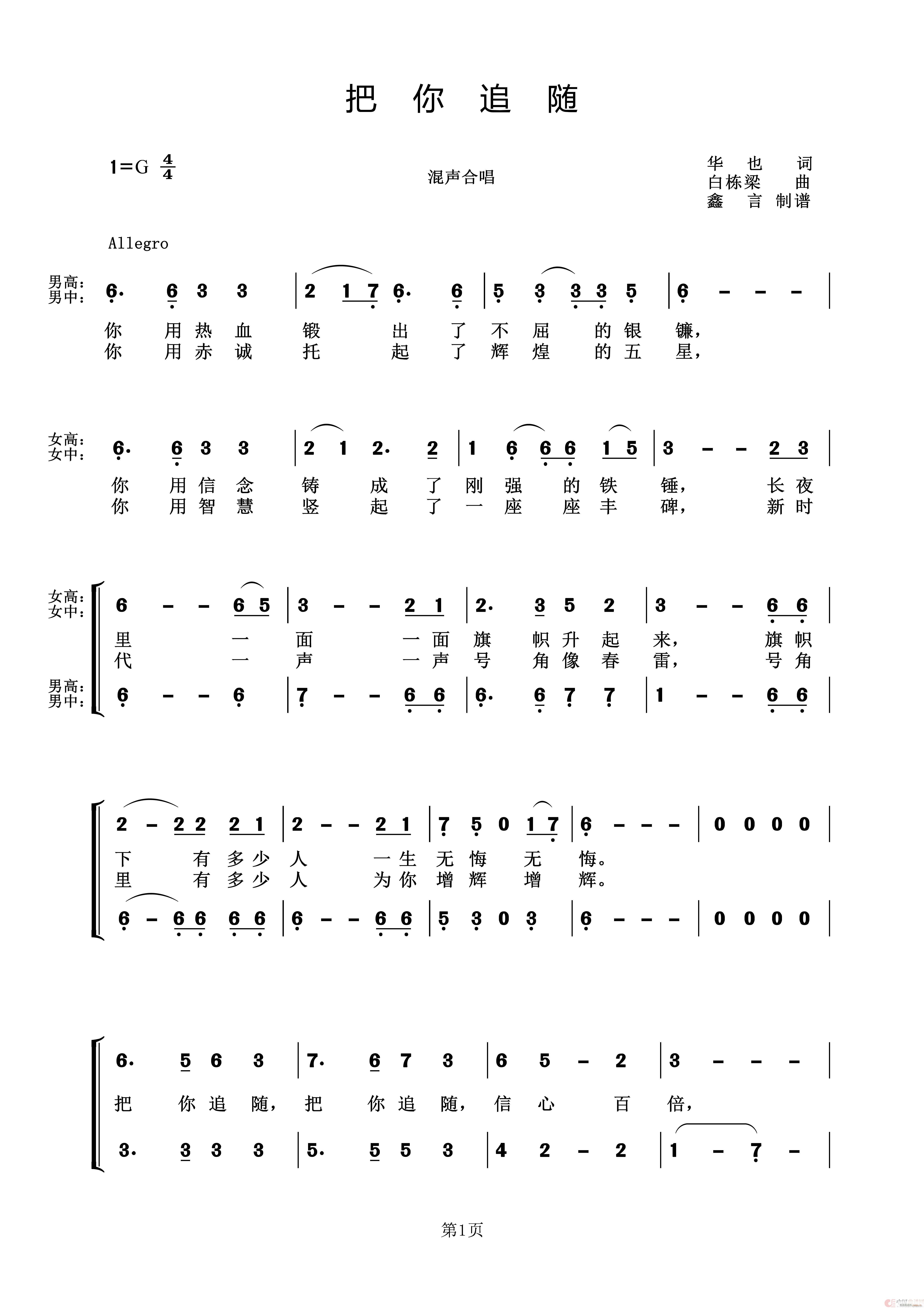 把你追随 混声合唱(合唱谱)1