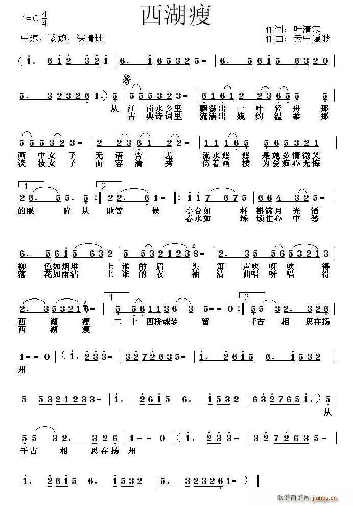 西湖瘦(三字歌谱)1