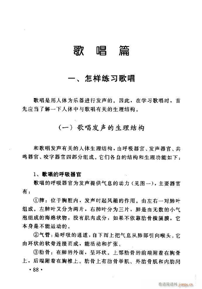 读谱歌唱艺术 唱歌的技巧与方法81 120(十字及以上)8