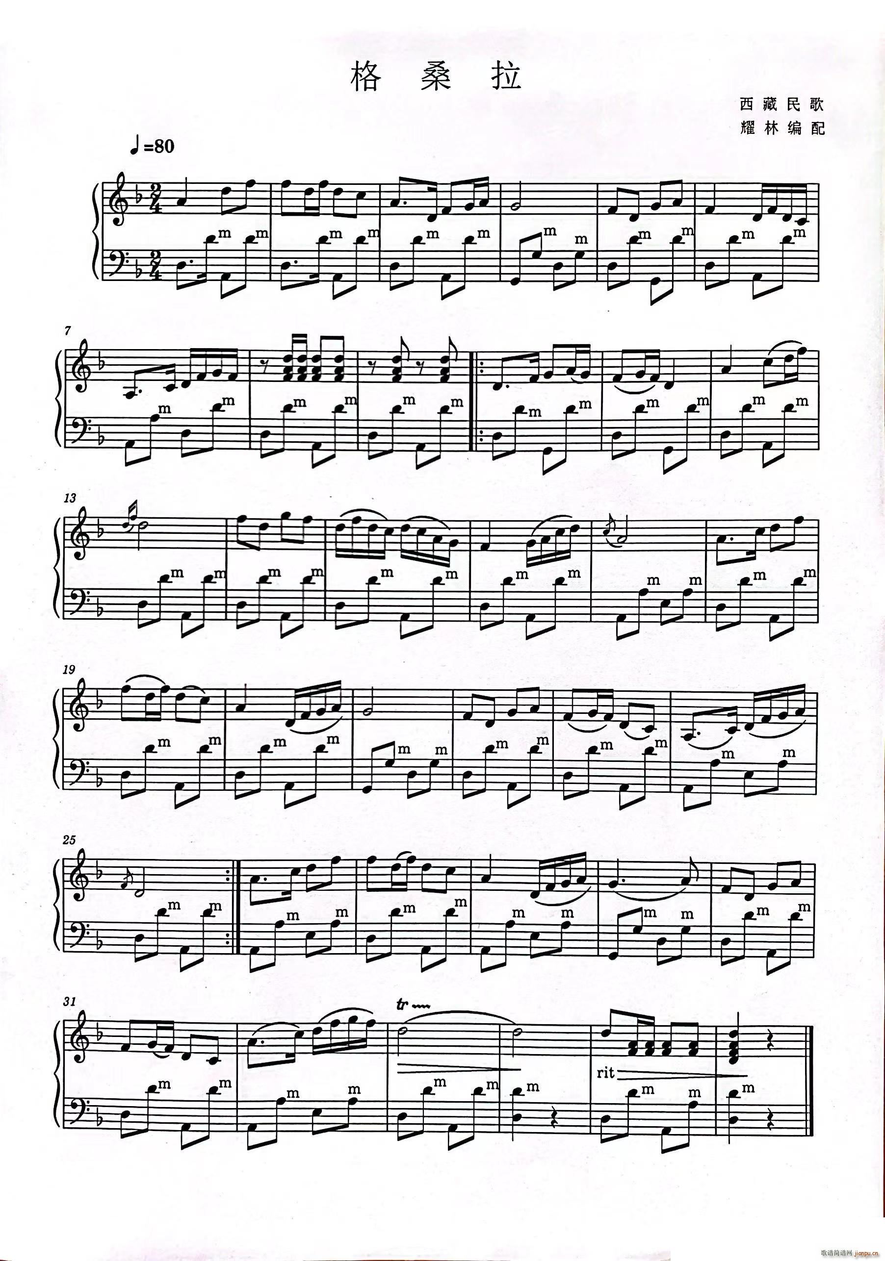 格桑拉 手风琴(手风琴谱)1