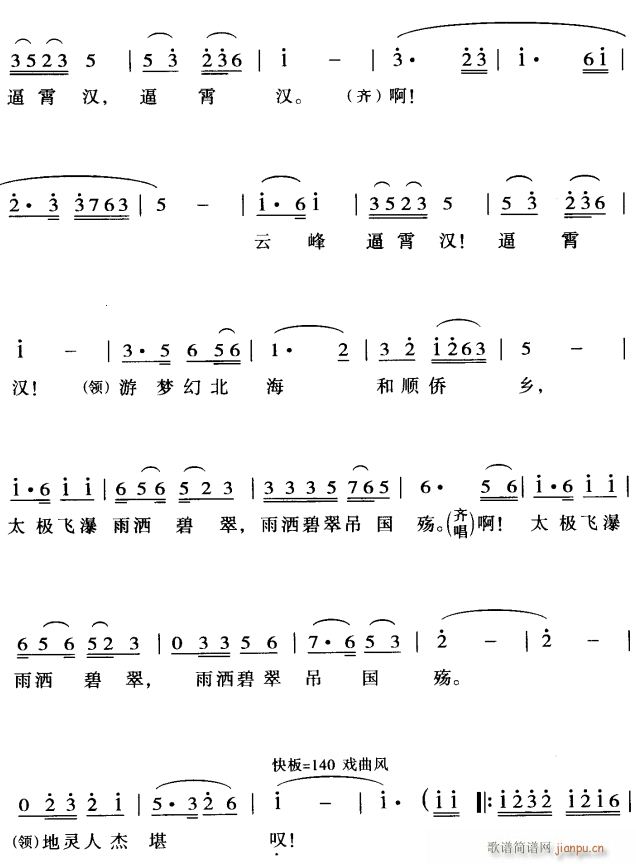 咏腾冲2(四字歌谱)1