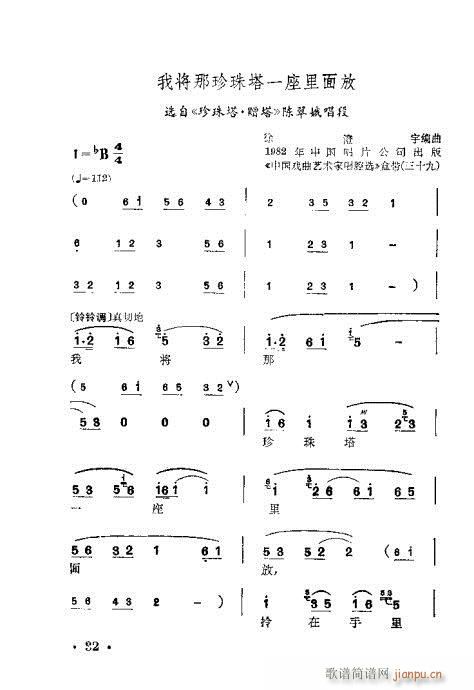 梅兰珍唱腔集21-40(十字及以上)12