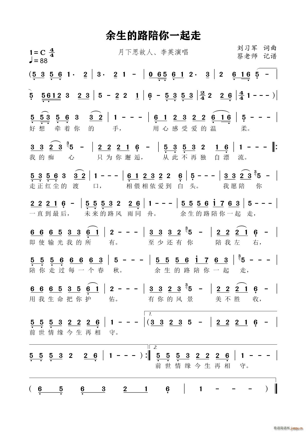 余生的路陪你一起走 通俗歌曲(十字及以上)1