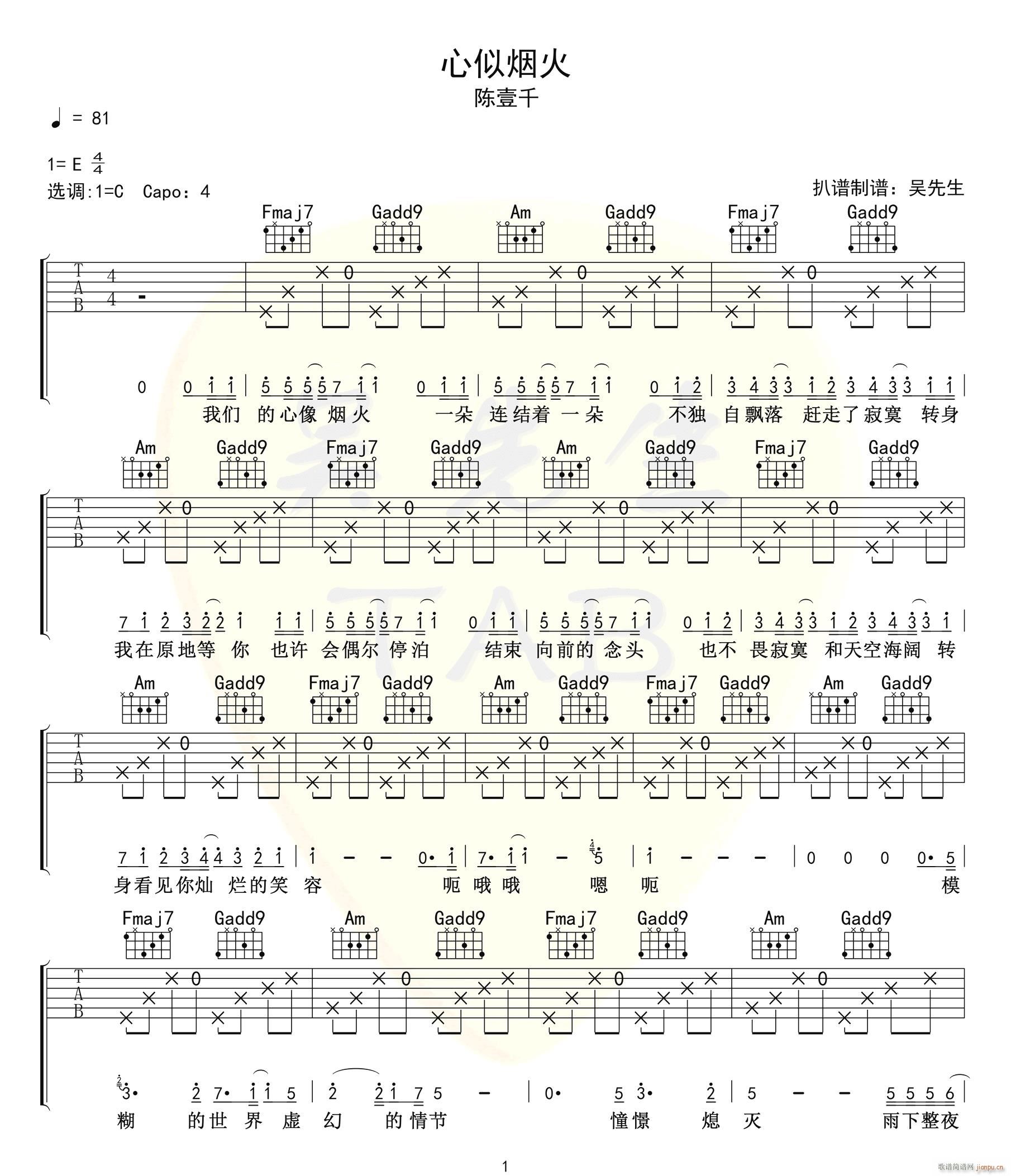 心似烟火 C调指法原版编配(吉他谱)1