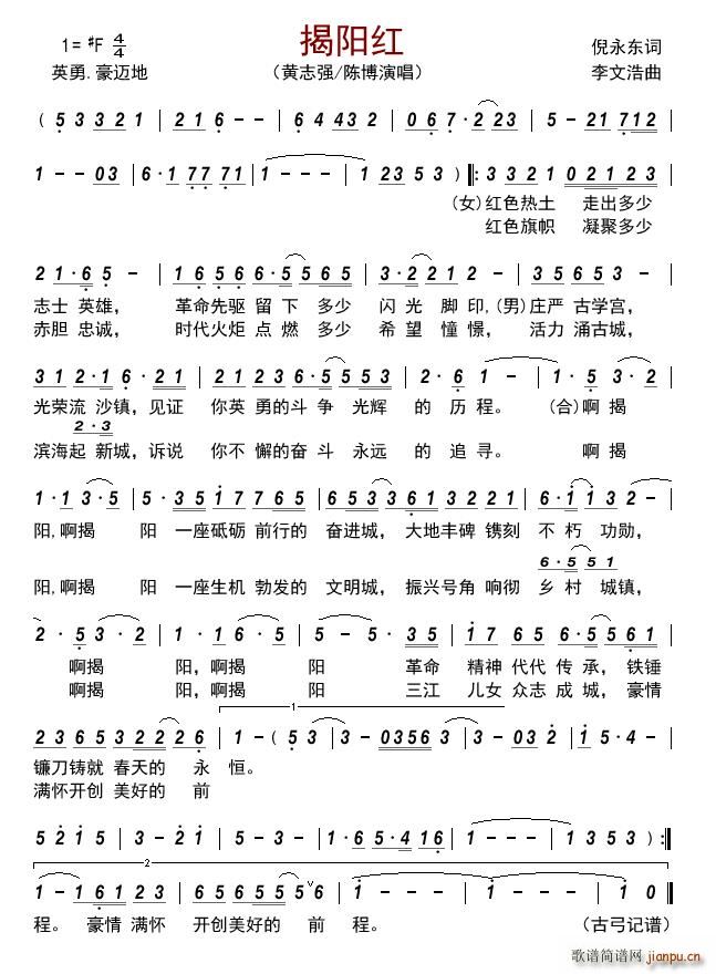 揭阳红(三字歌谱)1