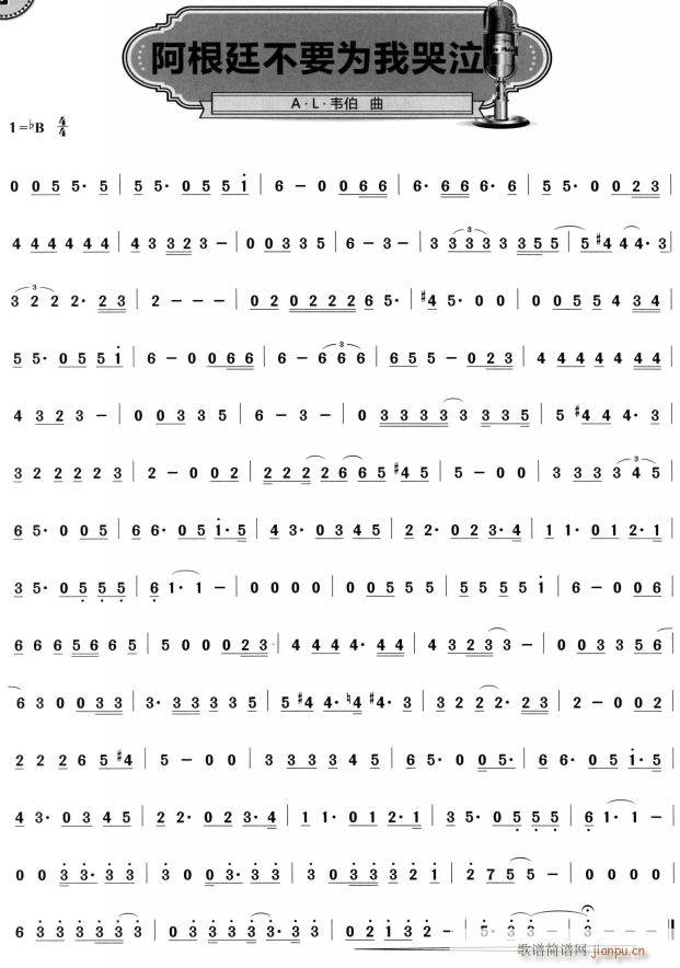 阿根廷不要为我哭泣(九字歌谱)1