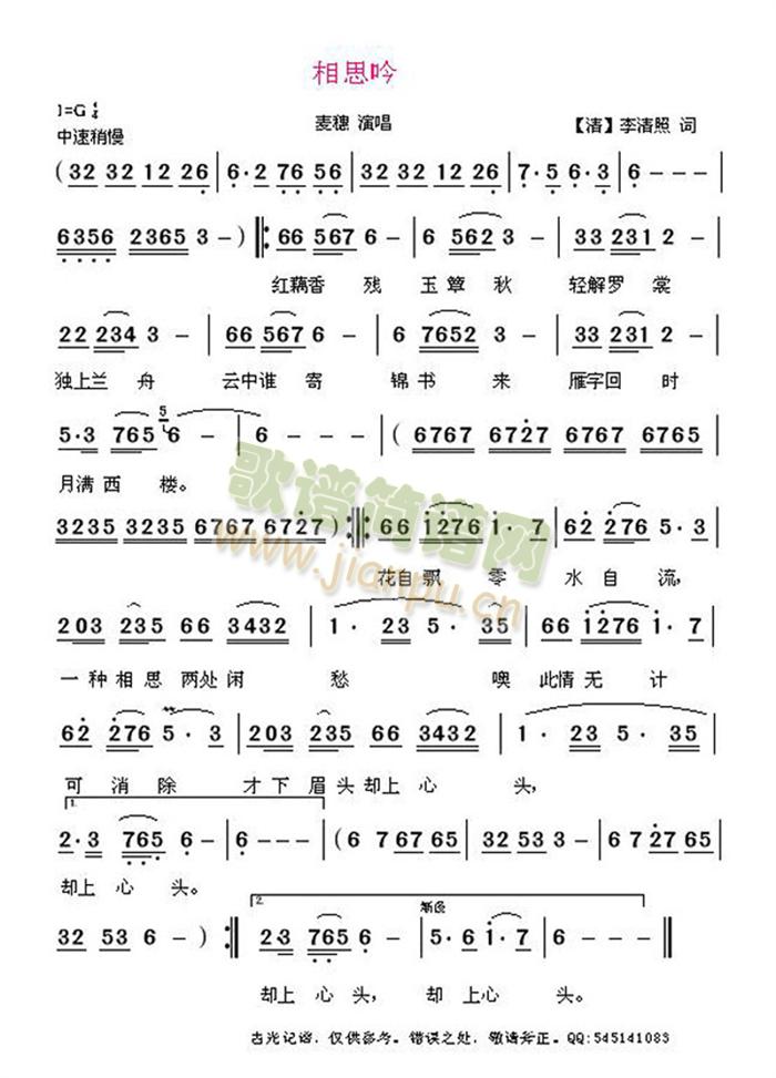 相思吟【又名：月满西楼】(十字及以上)1