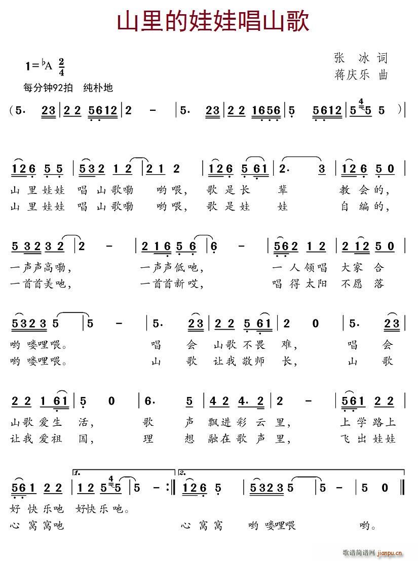 山里的娃娃唱山歌(八字歌谱)1