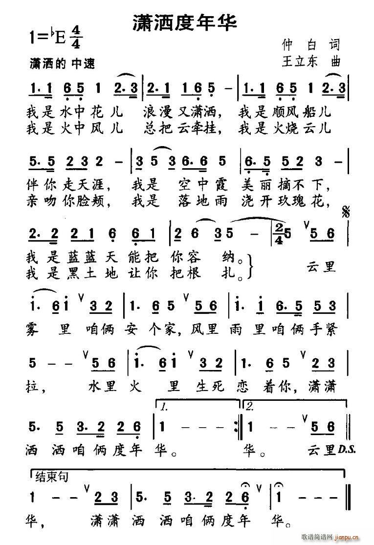 潇洒度年华(五字歌谱)1