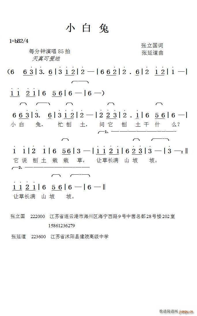 小白兔 张延道曲(八字歌谱)1