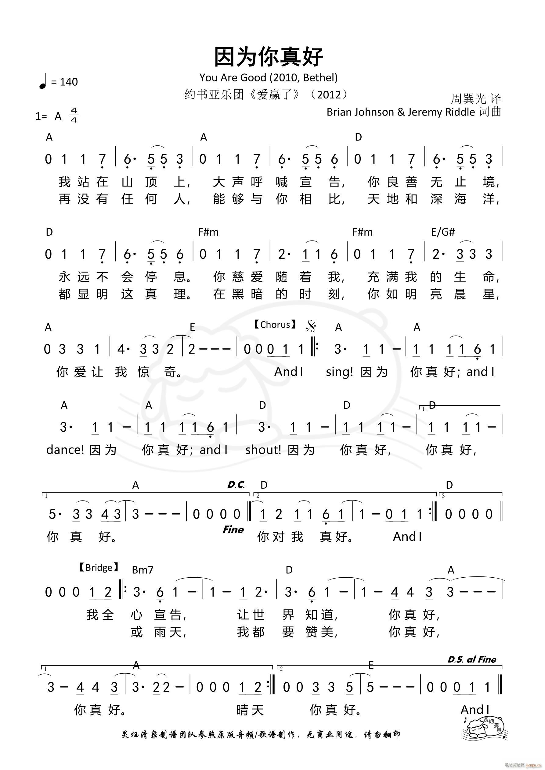因为你真好(五字歌谱)1