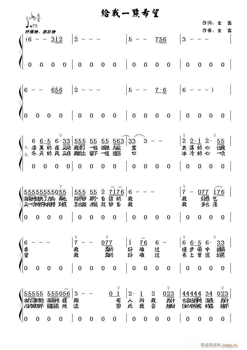 给我一点希望(六字歌谱)1