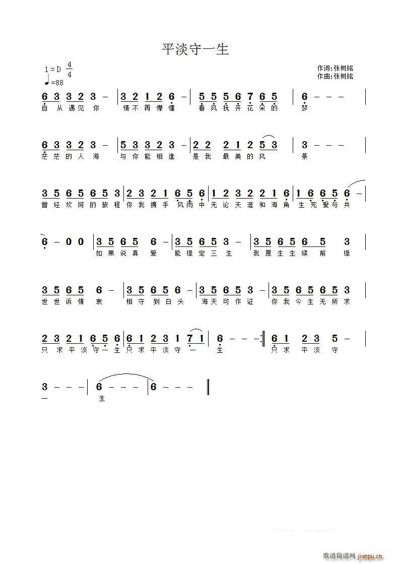 平淡守一生(五字歌谱)1
