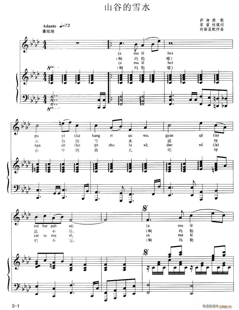 山谷的雪水(五字歌谱)1