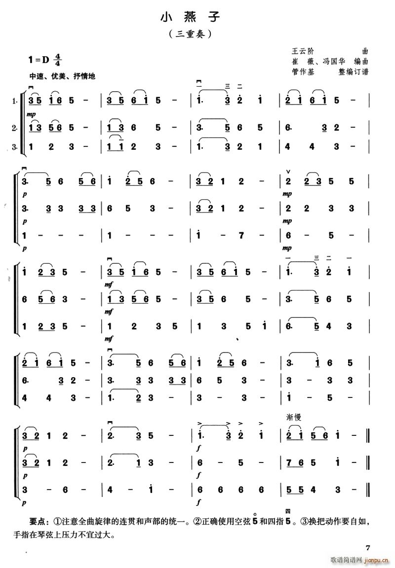 小燕子 三重奏(总谱)1