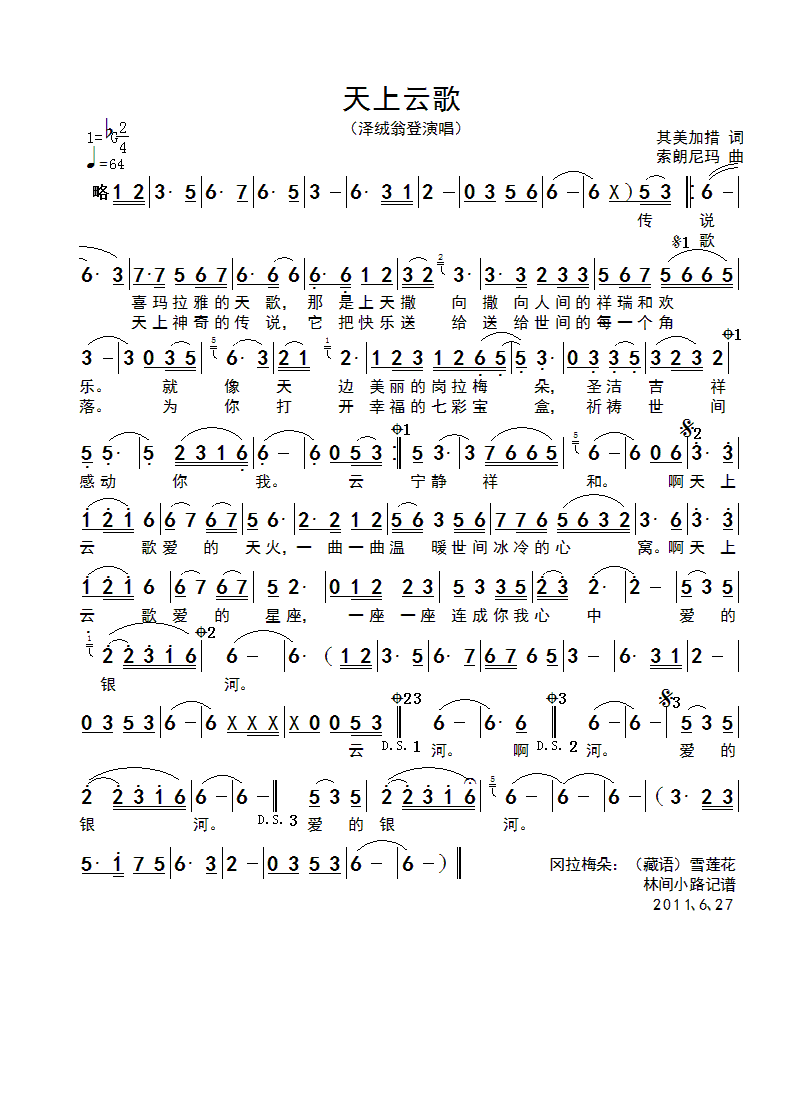 天上云歌(四字歌谱)1