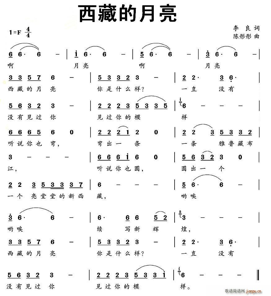 西藏的月亮(五字歌谱)1