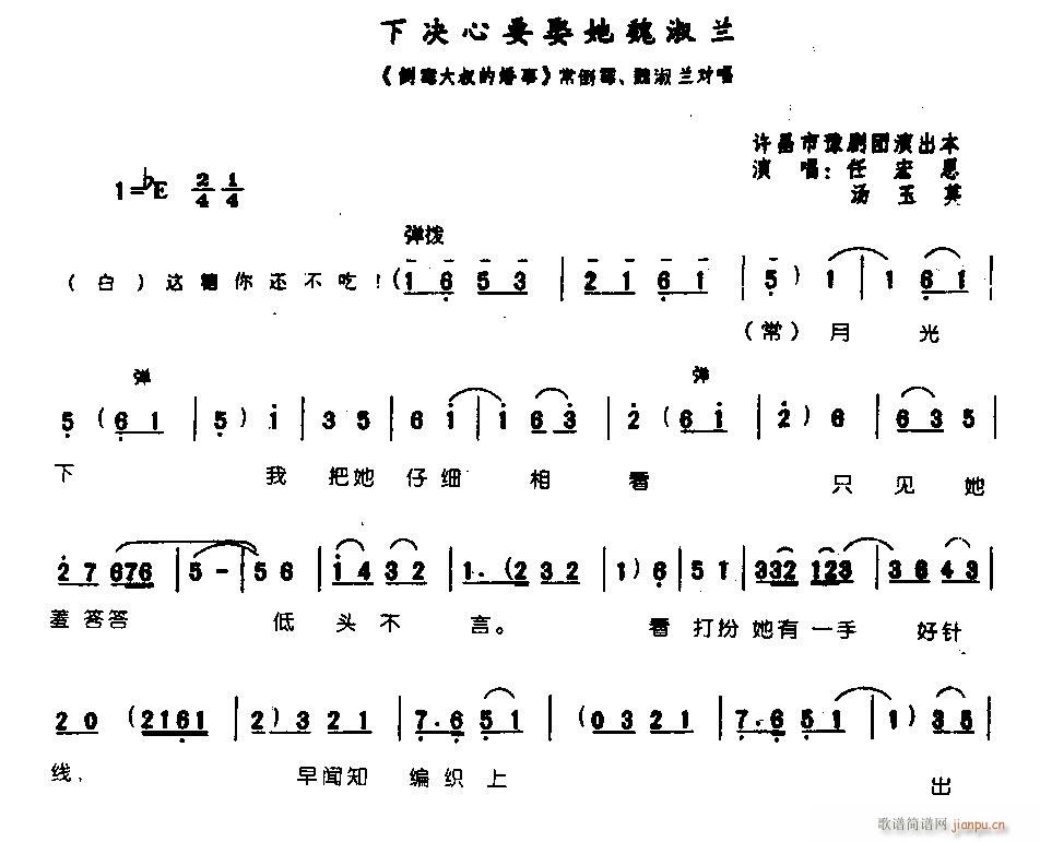 下决心要娶她魏淑兰0002豫剧(豫剧曲谱)1