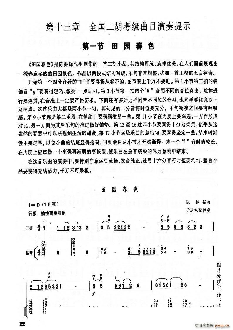 其他 第13章 全国二胡考级曲目演奏提示 第1节 第122页 田园春色(二胡谱)1