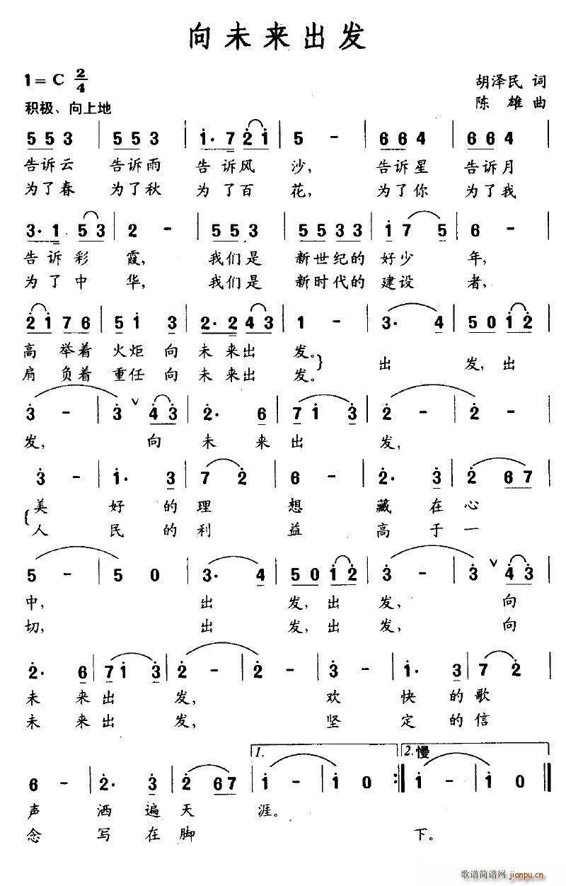 向未来出发(五字歌谱)1