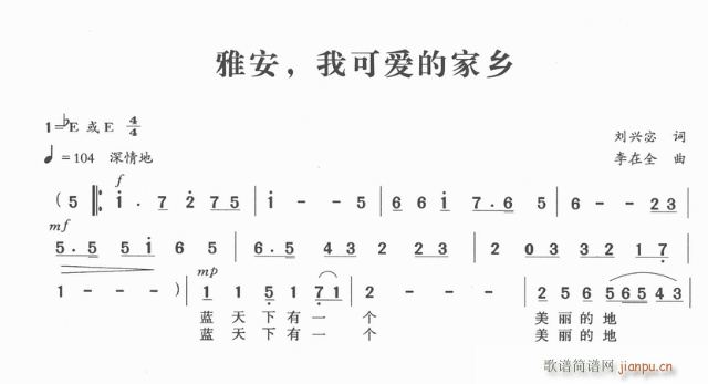 雅安我可爱的家乡(八字歌谱)1