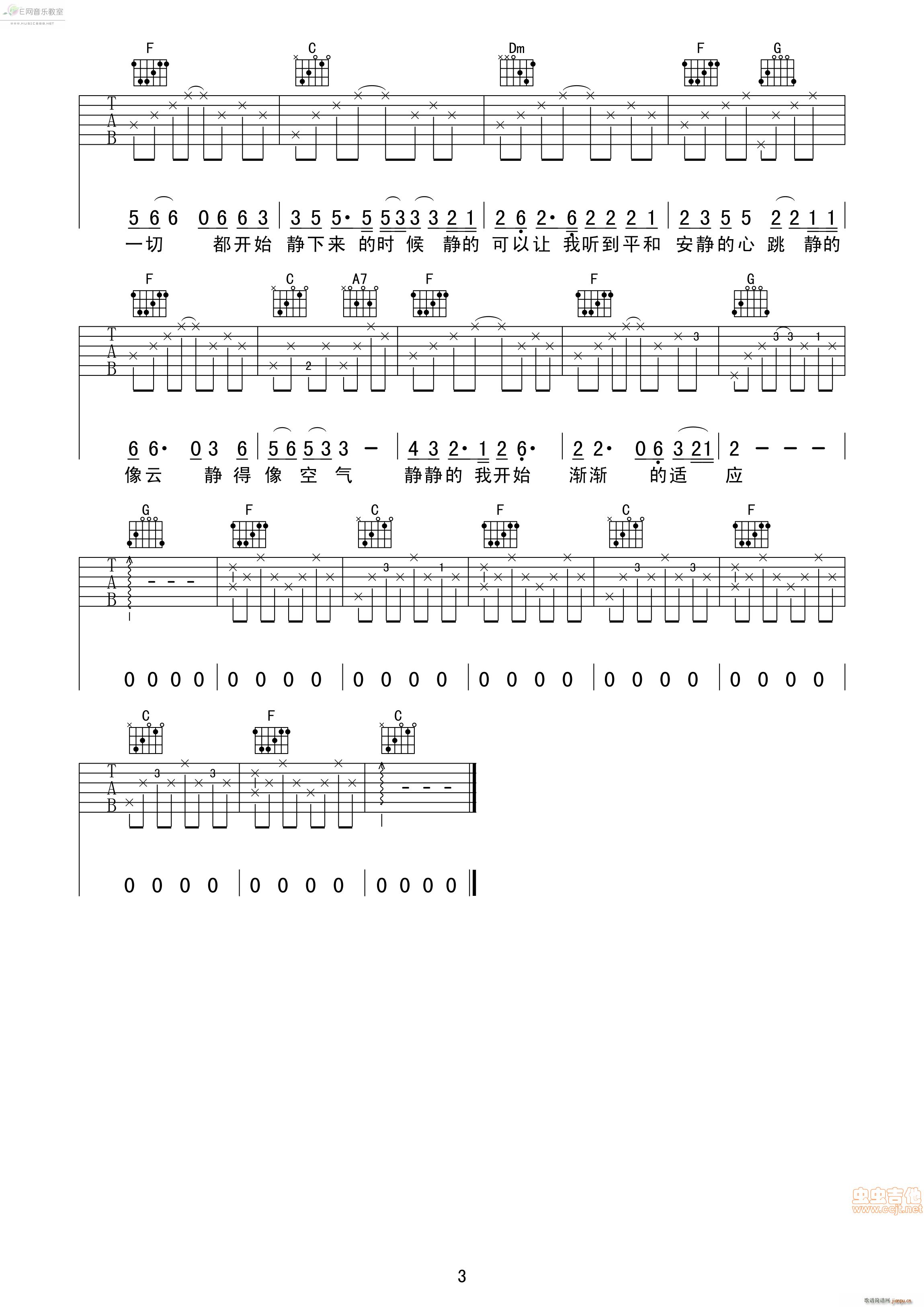 静下来 大乔小乔(吉他谱)3
