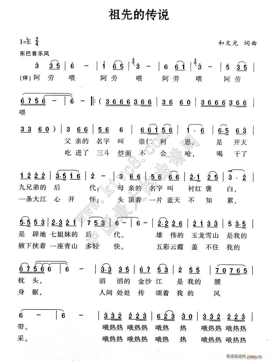 祖先的传说(五字歌谱)1