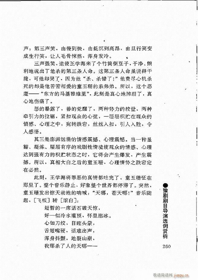 豫剧表导演艺术241 264(豫剧曲谱)20