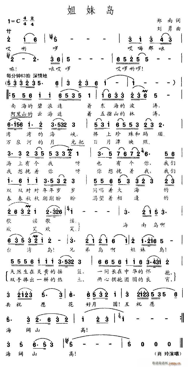 姐妹岛(三字歌谱)1