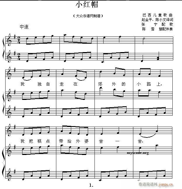 儿童歌曲钢琴伴奏 小红帽(钢琴谱)1