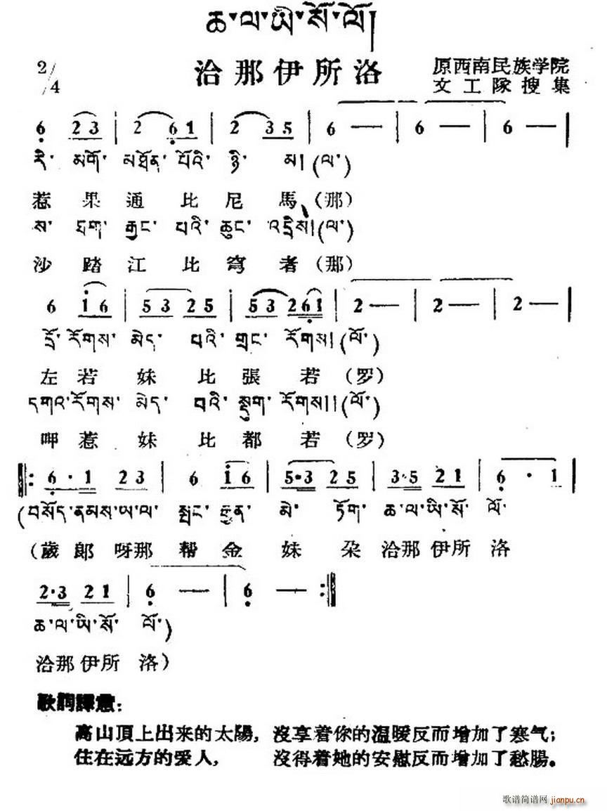 洽那伊所洛 藏族民歌 藏文及音译版(十字及以上)1