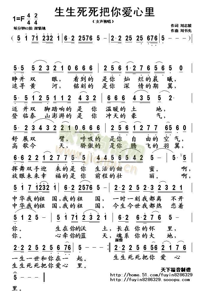 生生死死把你爱心里(九字歌谱)1