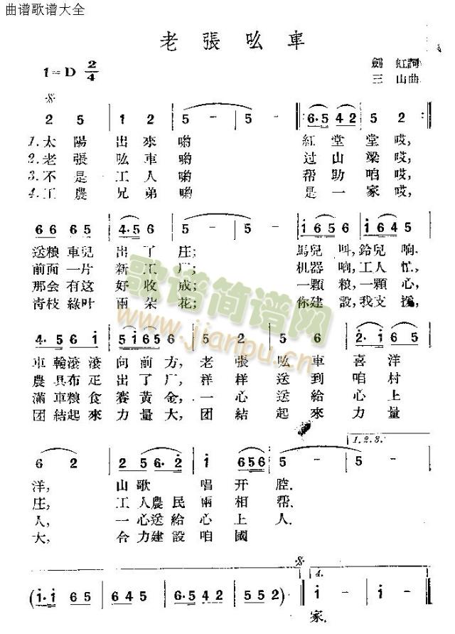 老张吆车(四字歌谱)1