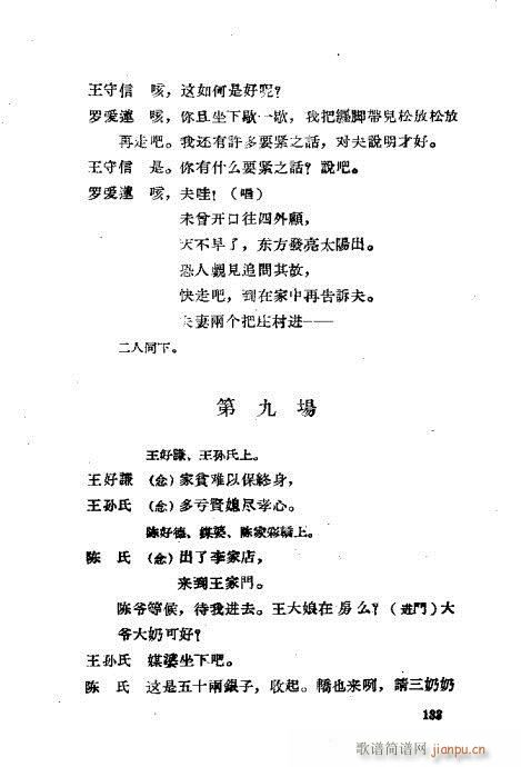 程兆才评剧剧本选121-160(十字及以上)13
