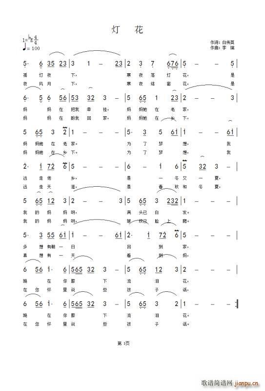 灯花(二字歌谱)1