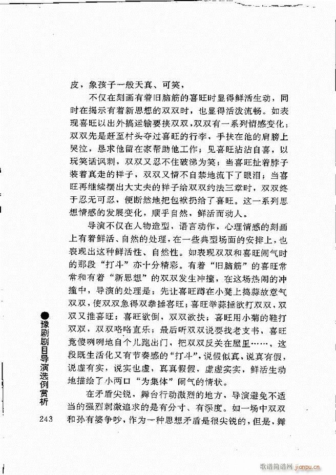 豫剧表导演艺术241 264(豫剧曲谱)3