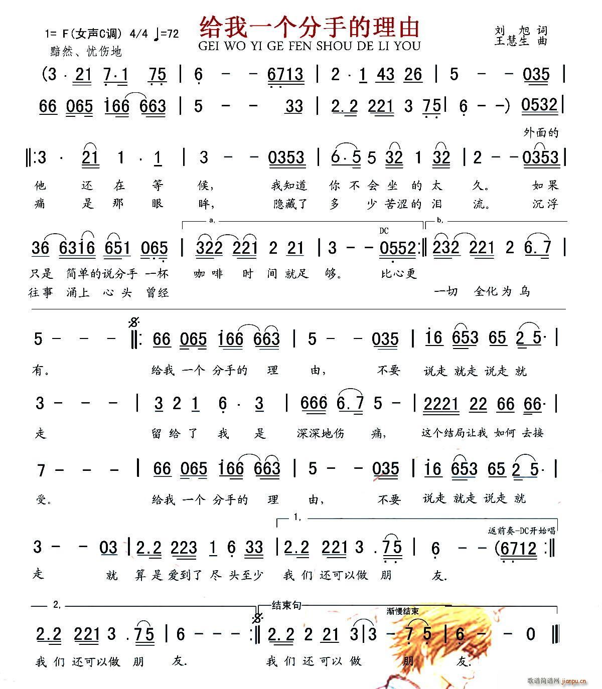 给我一个分手的理由(九字歌谱)1