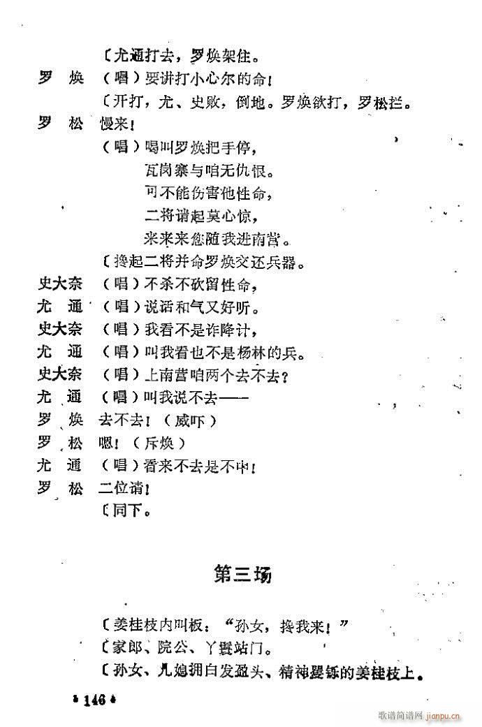 豫剧 对花枪(豫剧曲谱)8